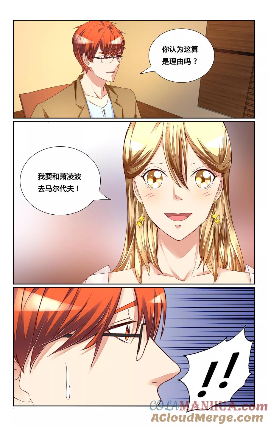 恶魔总裁专宠妻 第131话 第6页