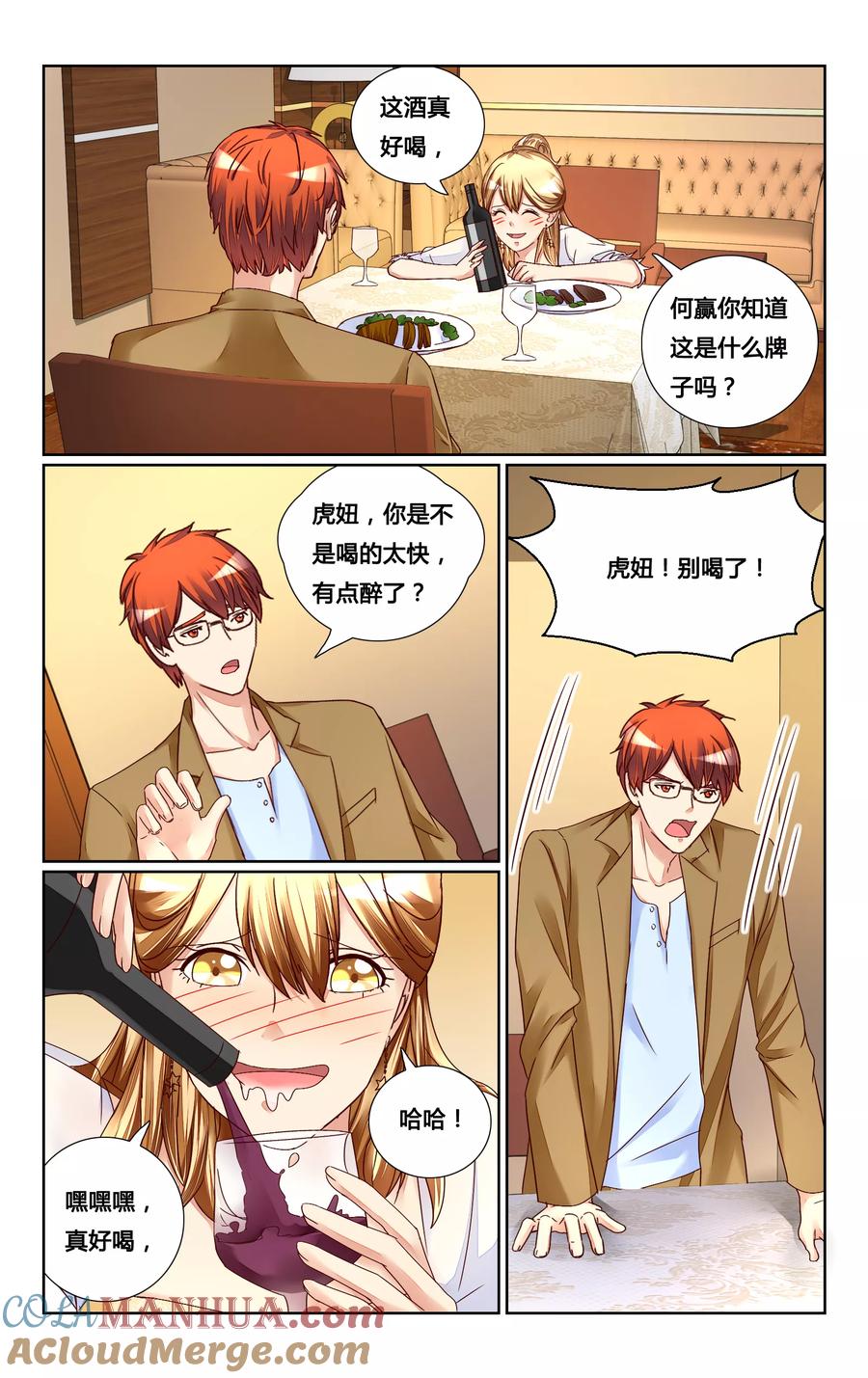 恶魔总裁专宠妻 第131话 第8页