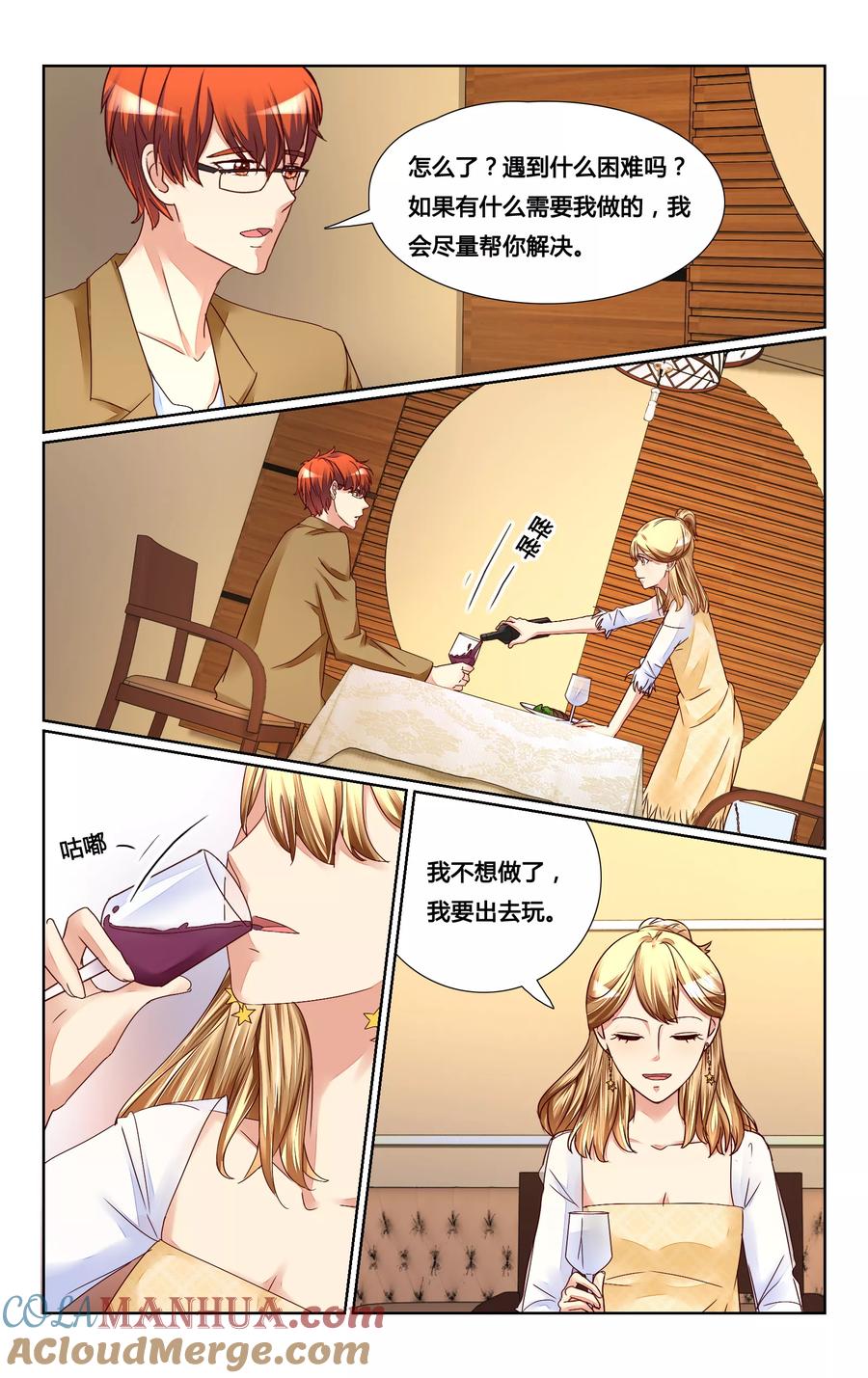 恶魔总裁专宠妻 第131话 第5页