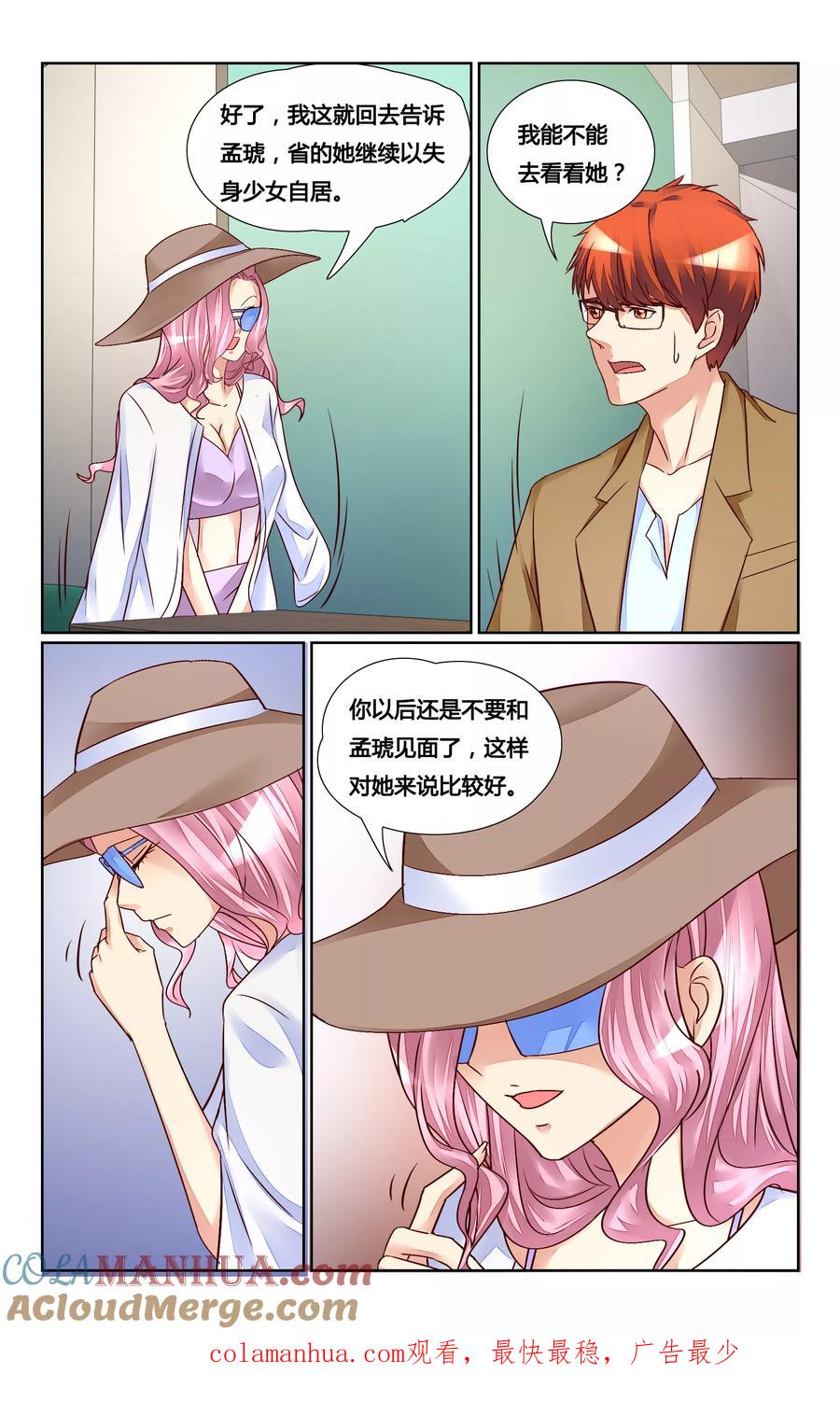恶魔总裁专宠妻 第133话 第12页