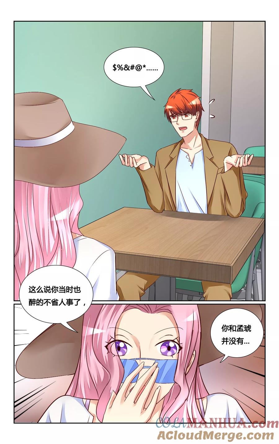 恶魔总裁专宠妻 第133话 第10页