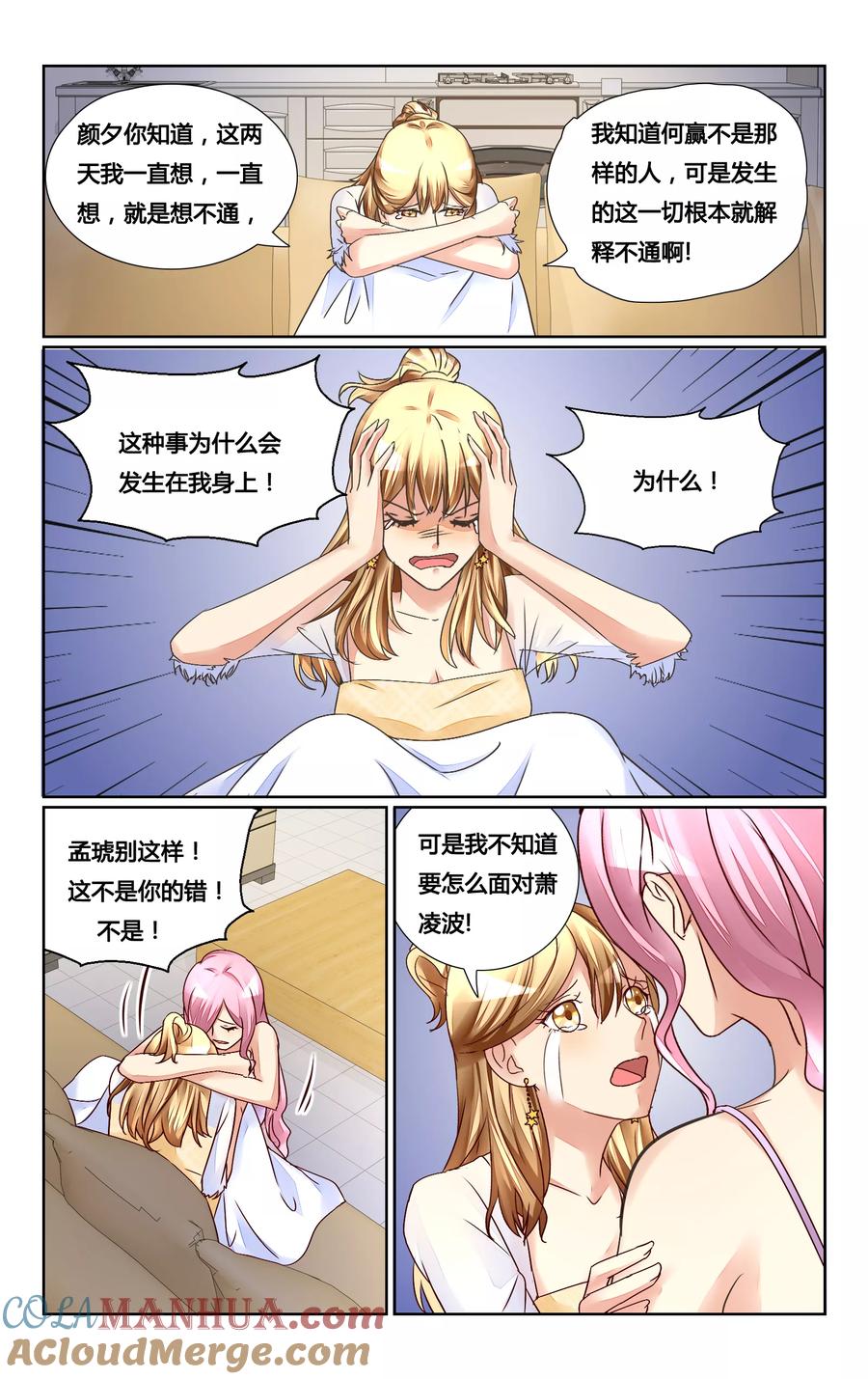 恶魔总裁专宠妻 第133话 第6页
