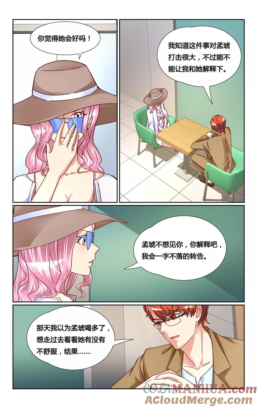 恶魔总裁专宠妻 第133话 第9页