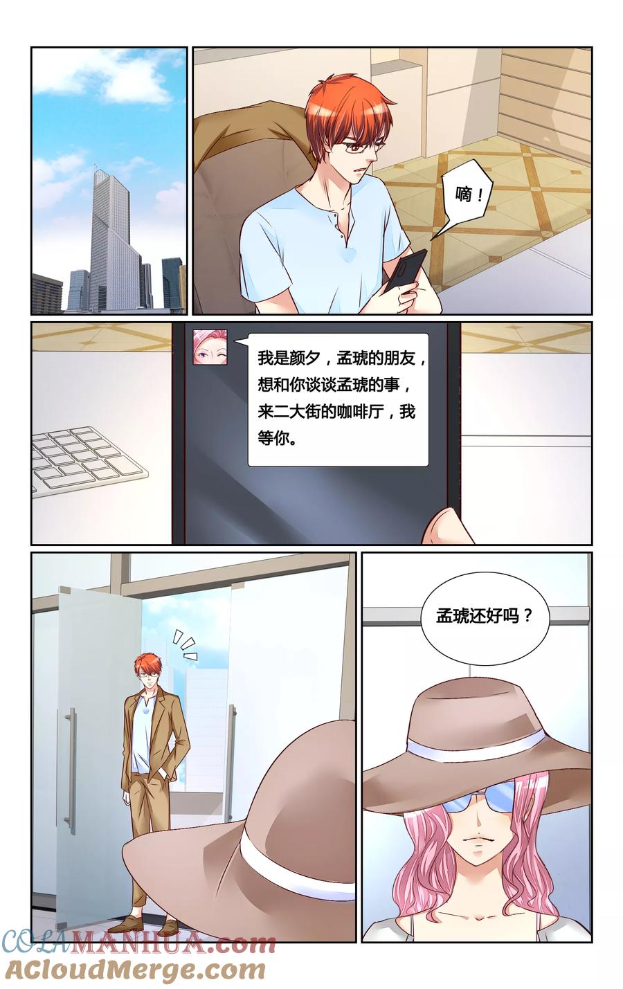 恶魔总裁专宠妻 第133话 第8页
