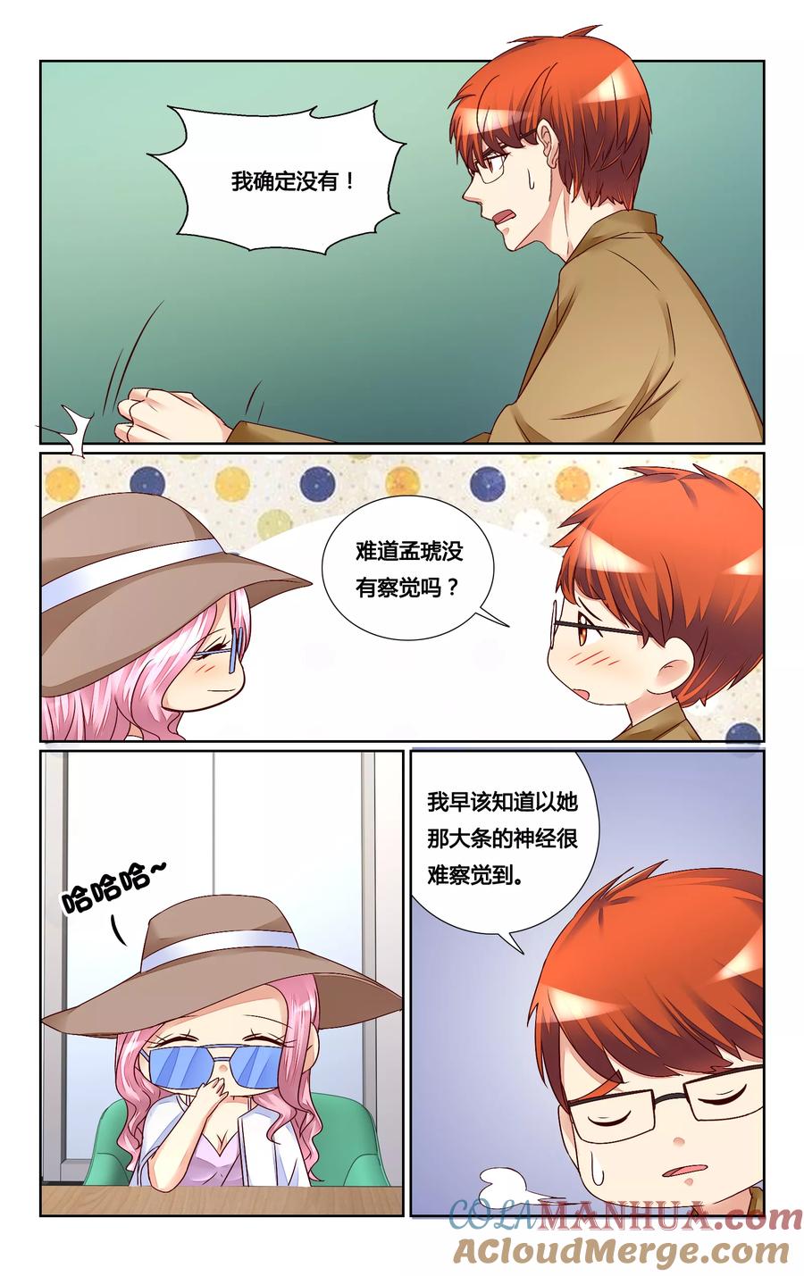 恶魔总裁专宠妻 第133话 第11页