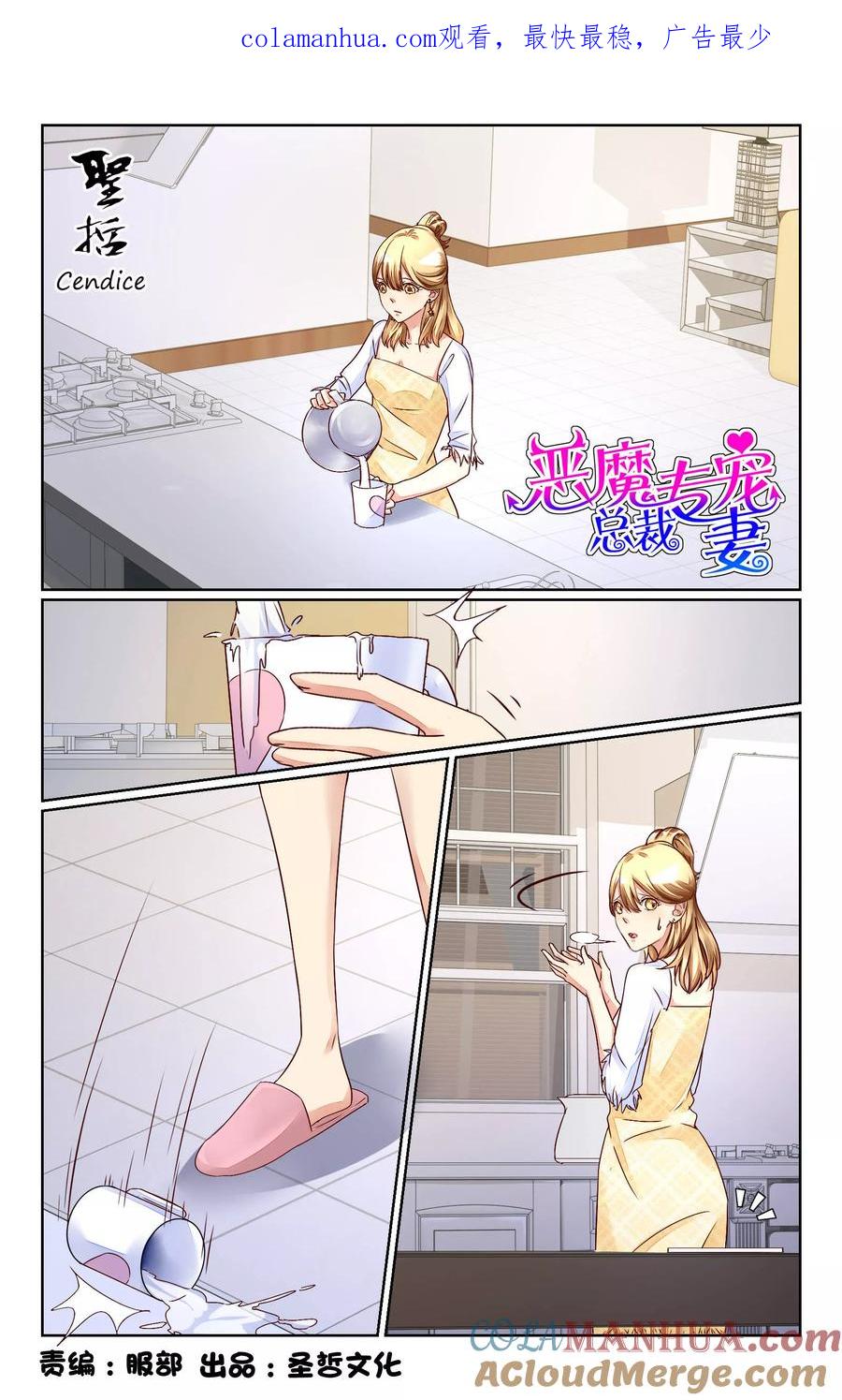 恶魔总裁专宠妻 第134话 第1页