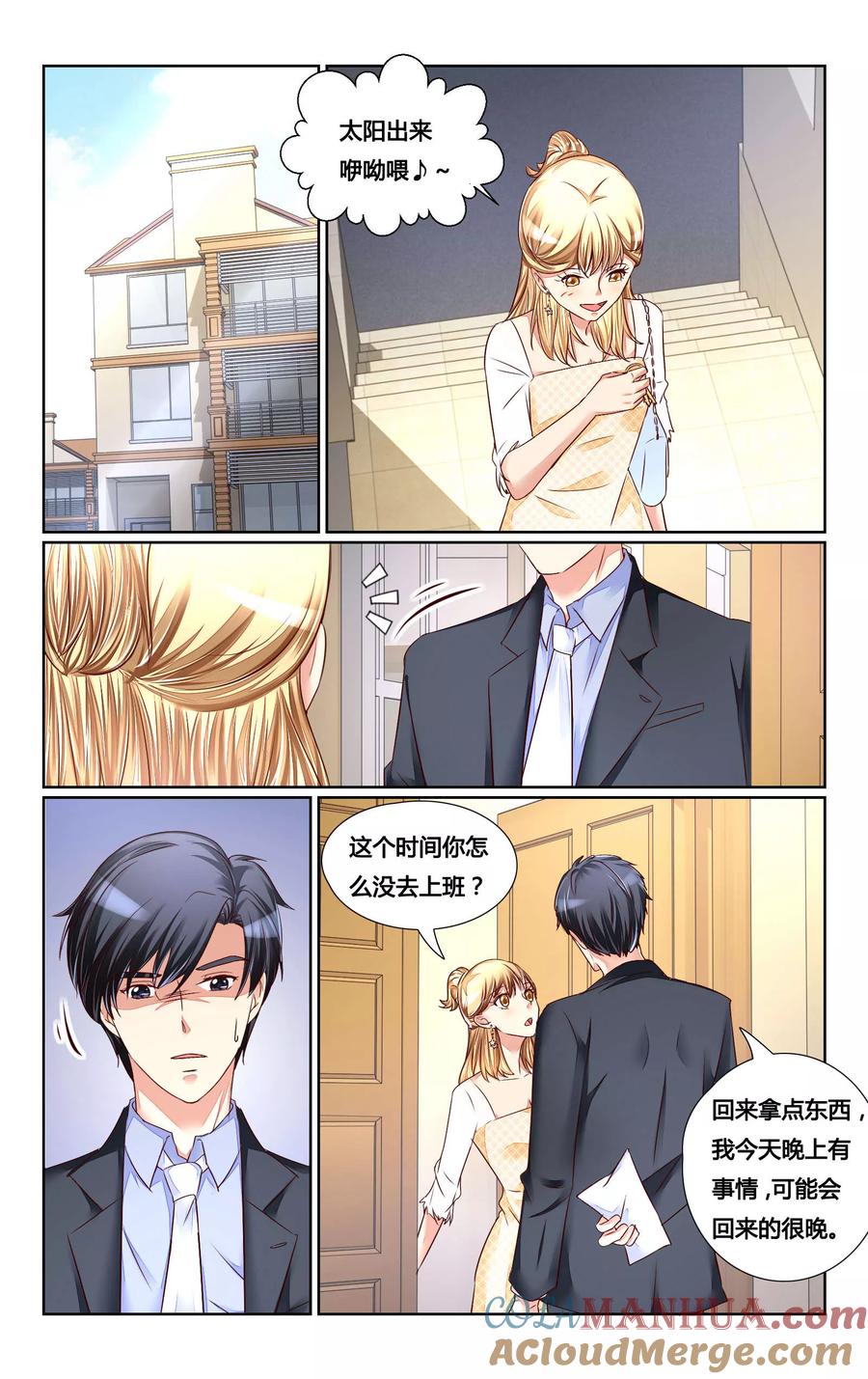 恶魔总裁专宠妻 第134话 第5页