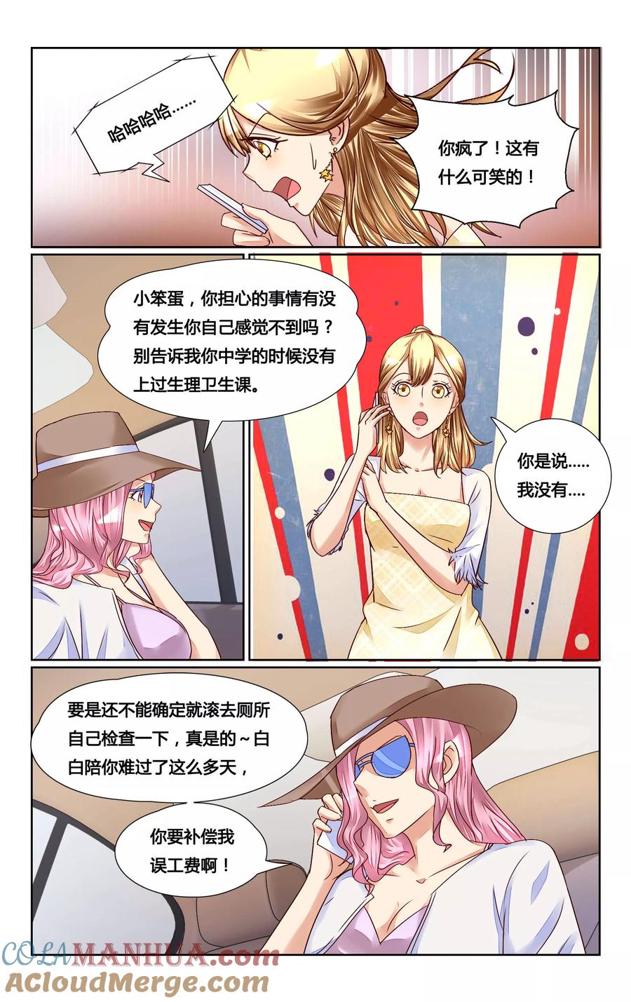 恶魔总裁专宠妻 第134话 第3页