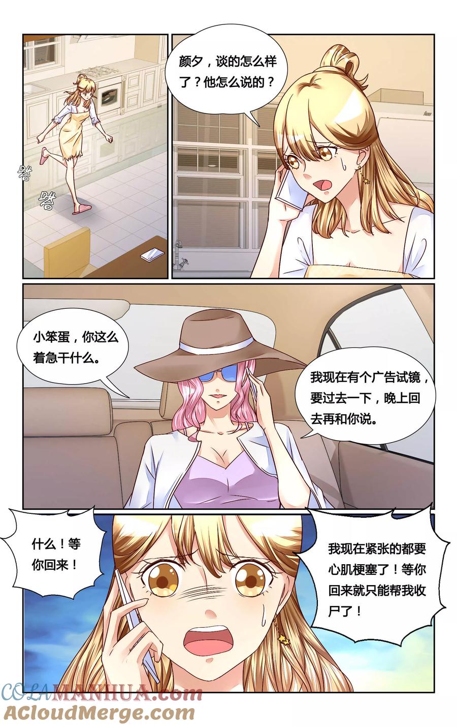 恶魔总裁专宠妻 第134话 第2页