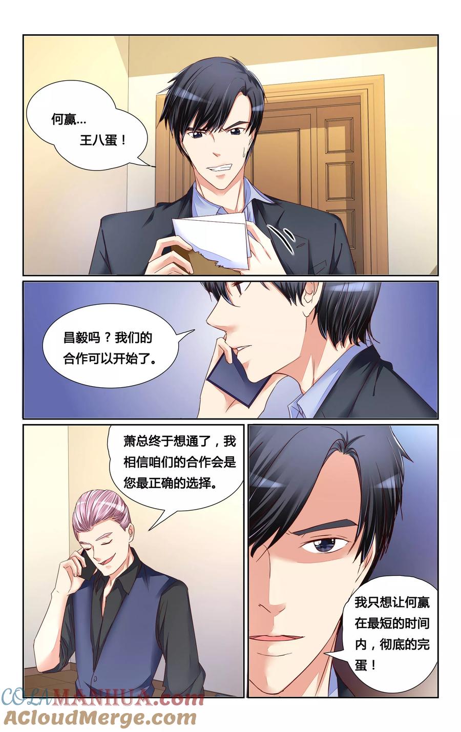 恶魔总裁专宠妻 第134话 第7页