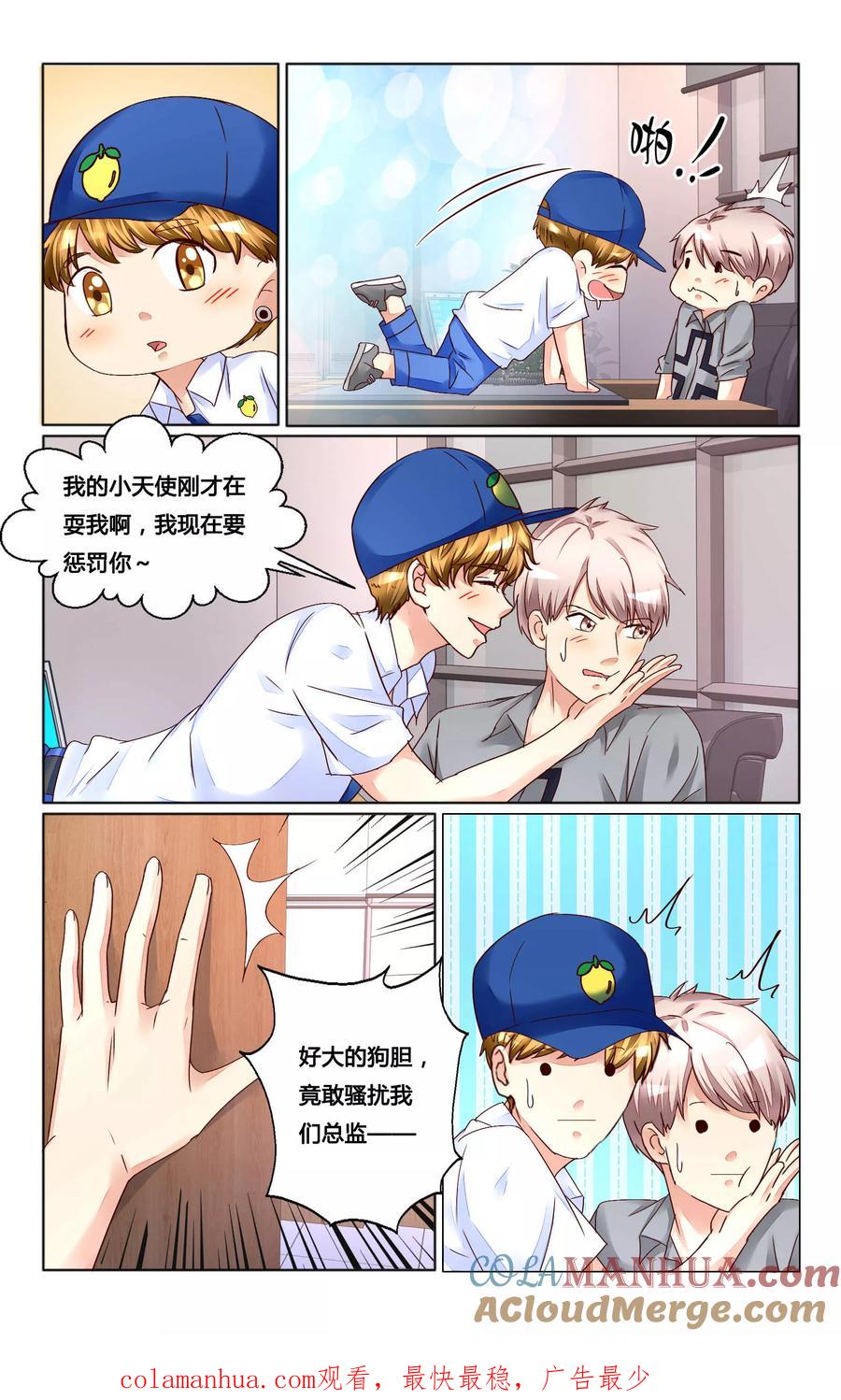 恶魔总裁专宠妻 第134话 第12页