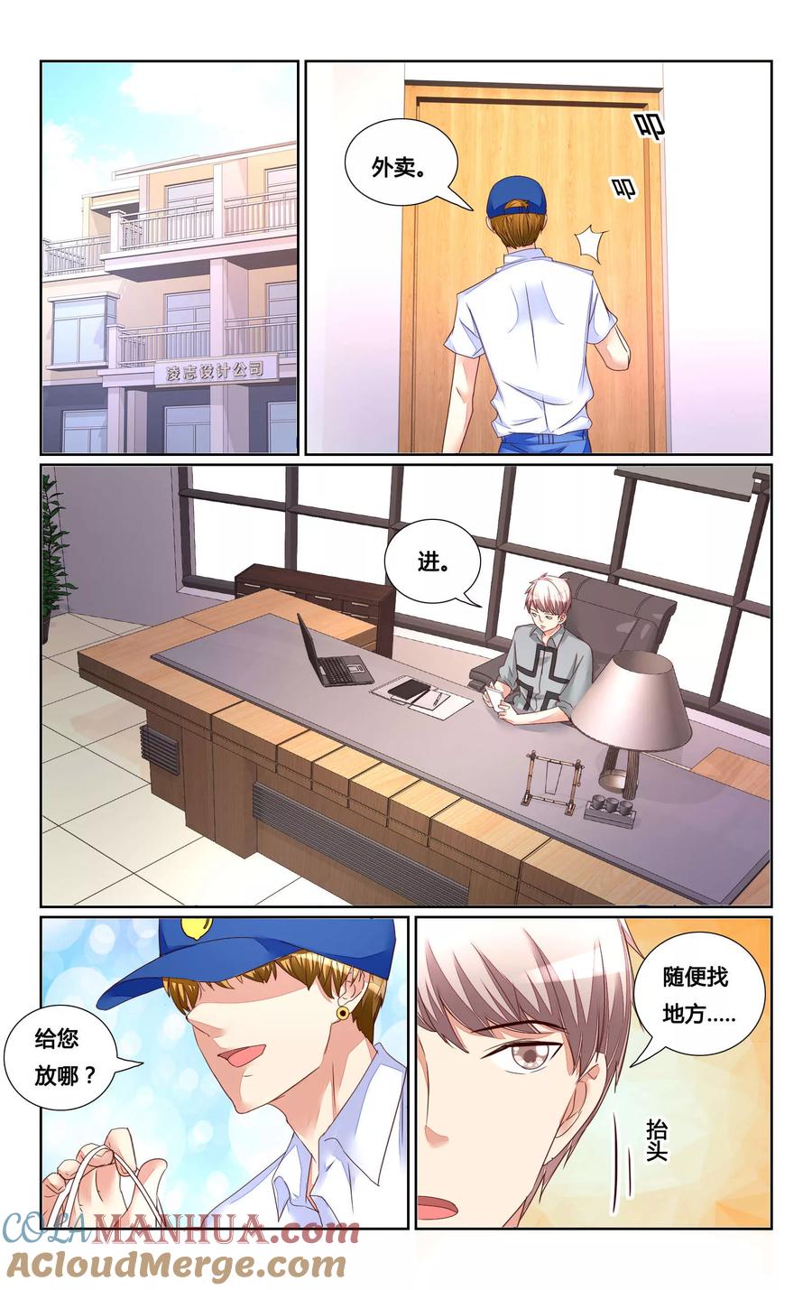 恶魔总裁专宠妻 第134话 第9页