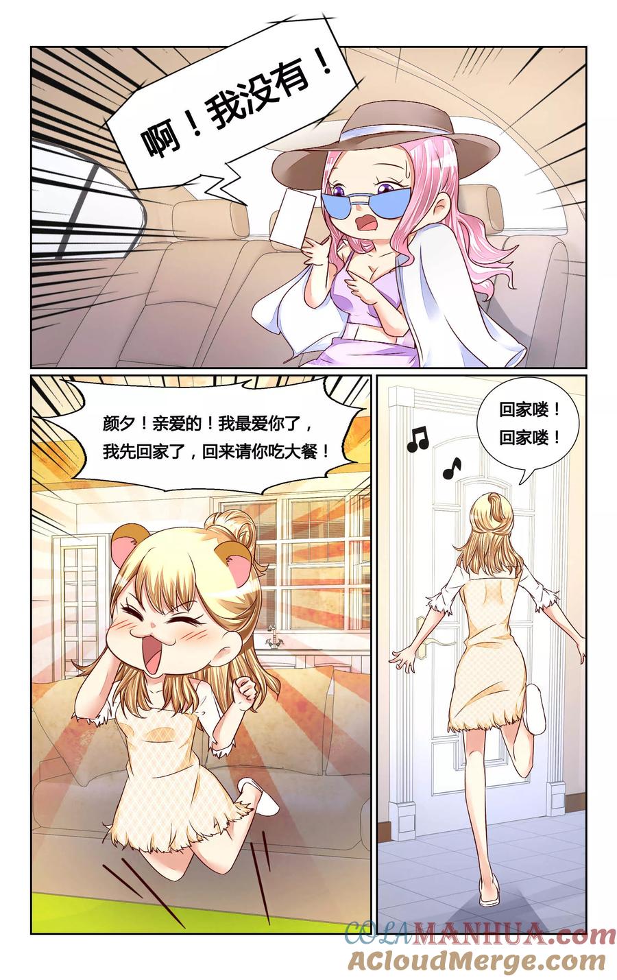 恶魔总裁专宠妻 第134话 第4页