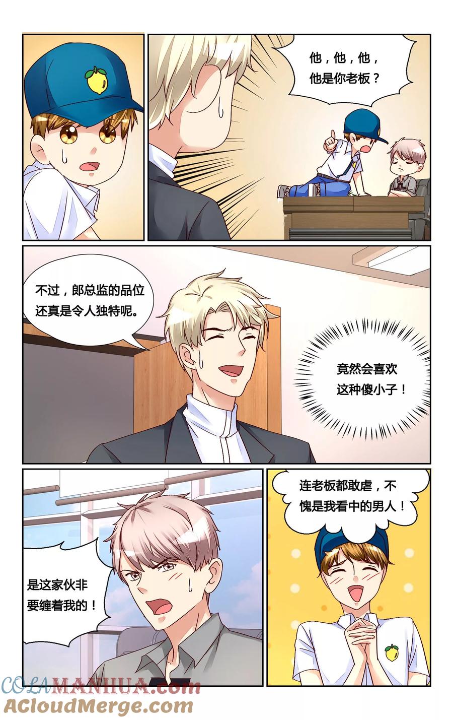 恶魔总裁专宠妻 第135话 第2页