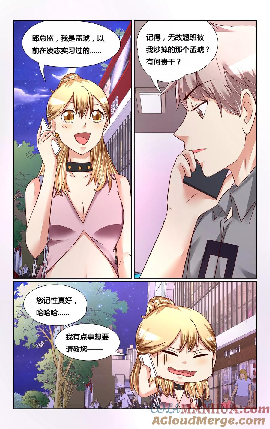恶魔总裁专宠妻 第135话 第11页