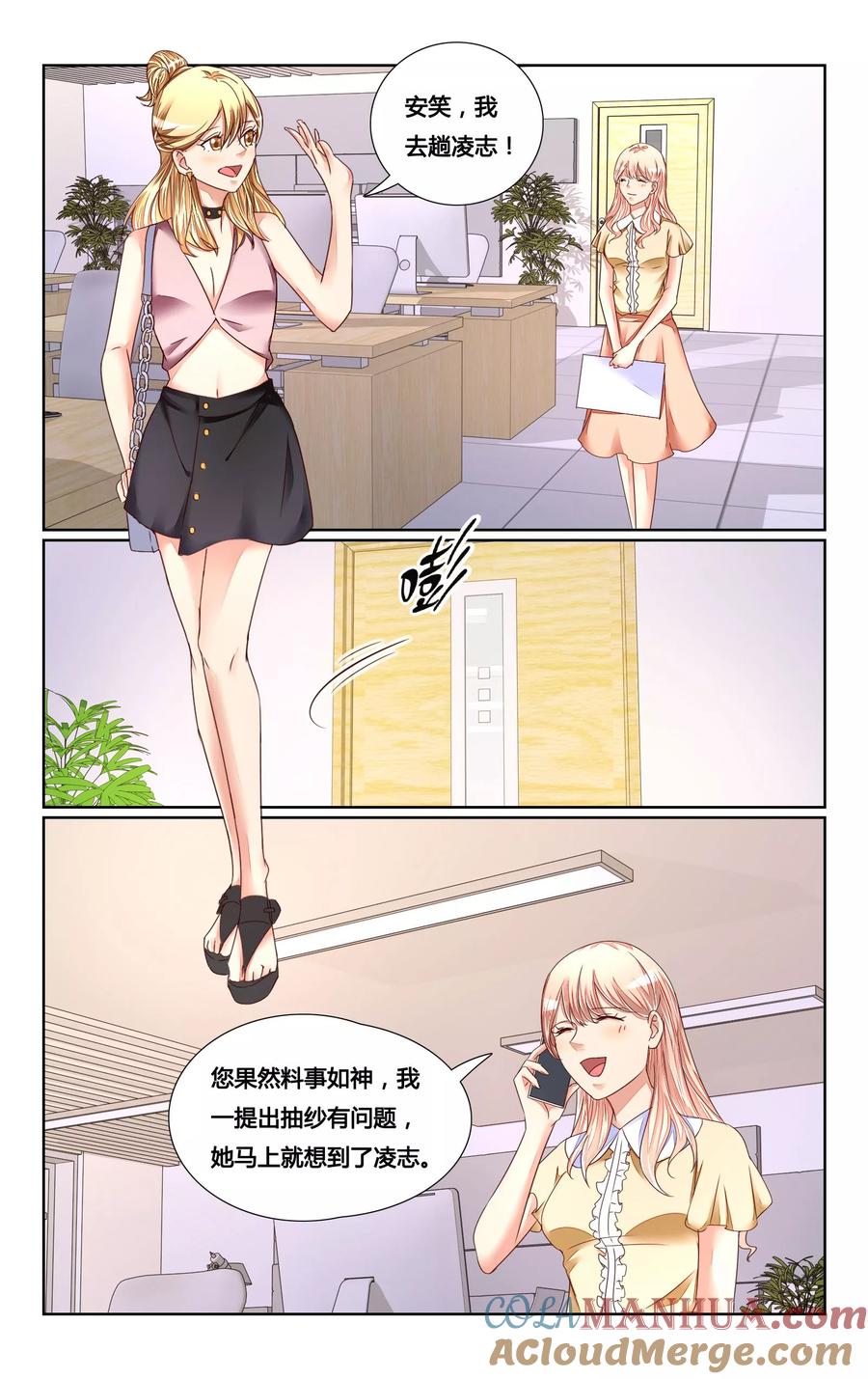 恶魔总裁专宠妻 第135话 第9页