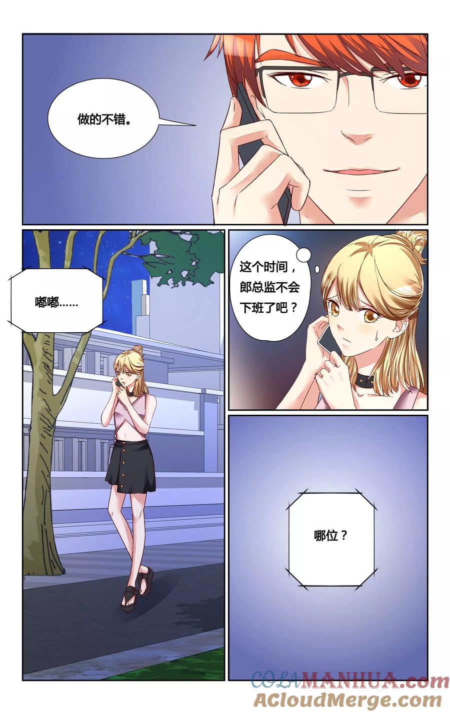恶魔总裁专宠妻 第135话 第10页