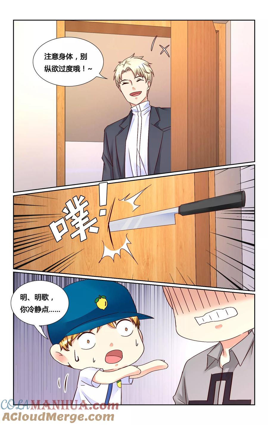 恶魔总裁专宠妻 第135话 第5页