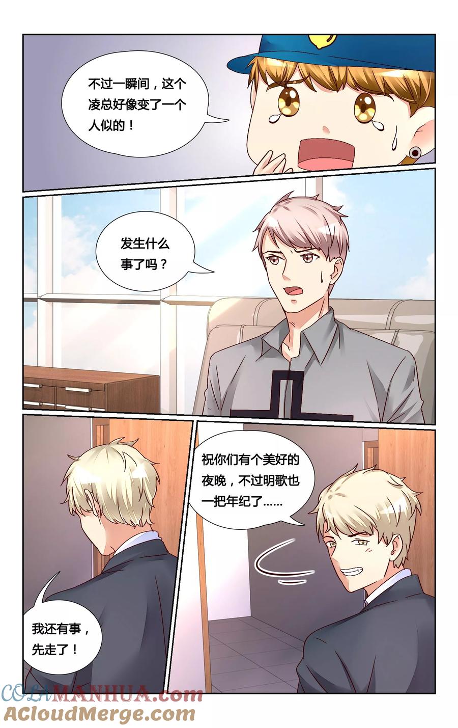 恶魔总裁专宠妻 第135话 第4页