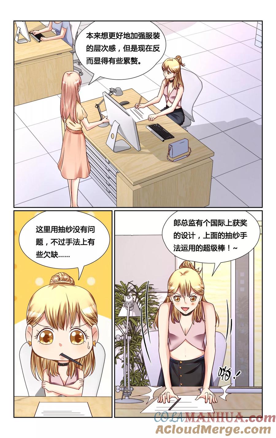 恶魔总裁专宠妻 第135话 第8页