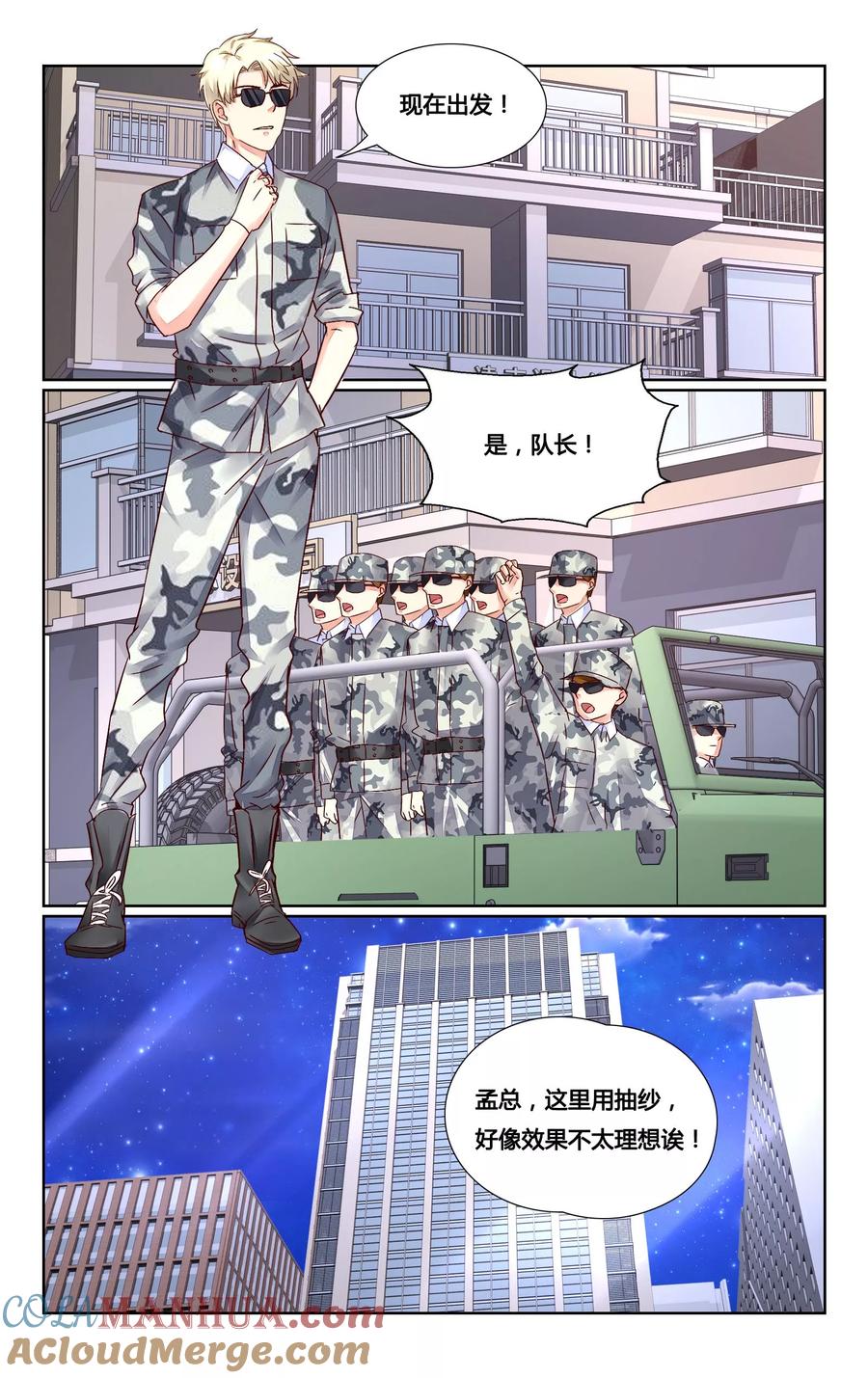 恶魔总裁专宠妻 第135话 第7页