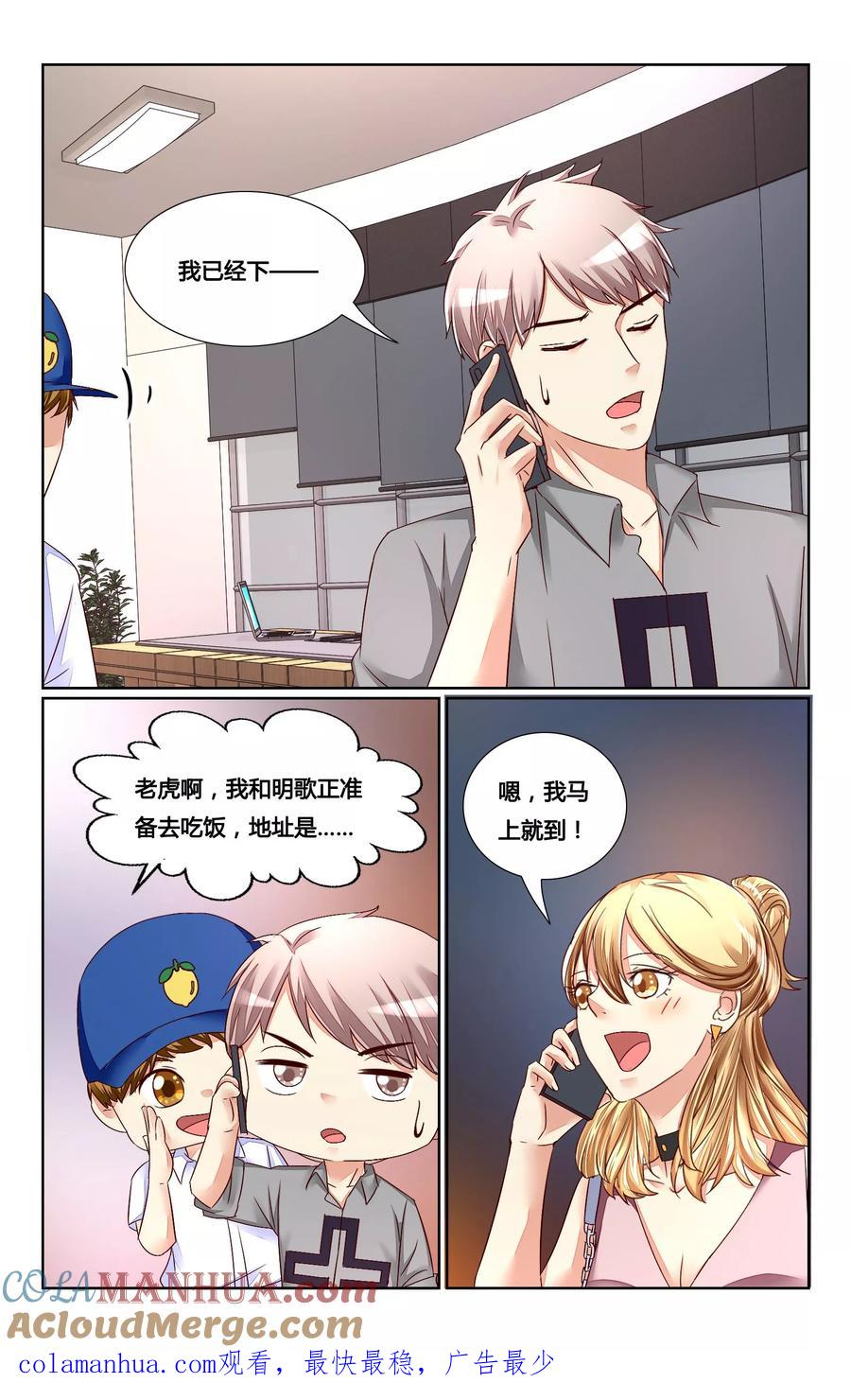 恶魔总裁专宠妻 第135话 第12页