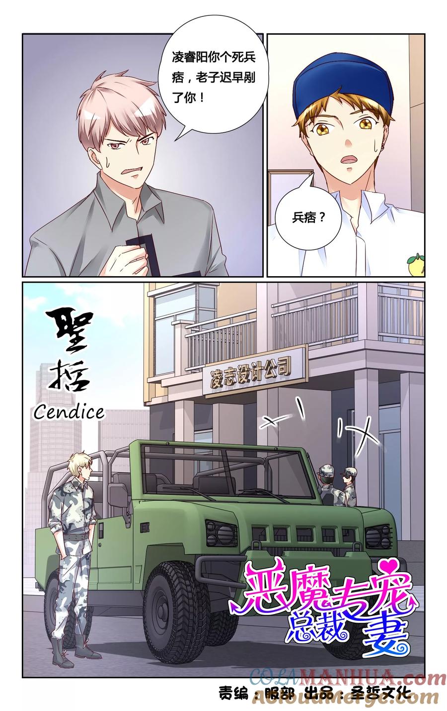 恶魔总裁专宠妻 第135话 第6页