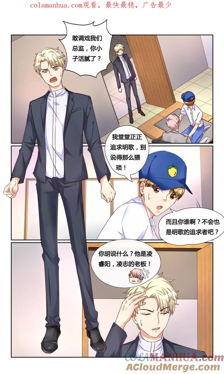恶魔总裁专宠妻 第135话 第1页