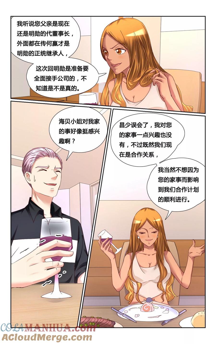 恶魔总裁专宠妻 第136话 第8页