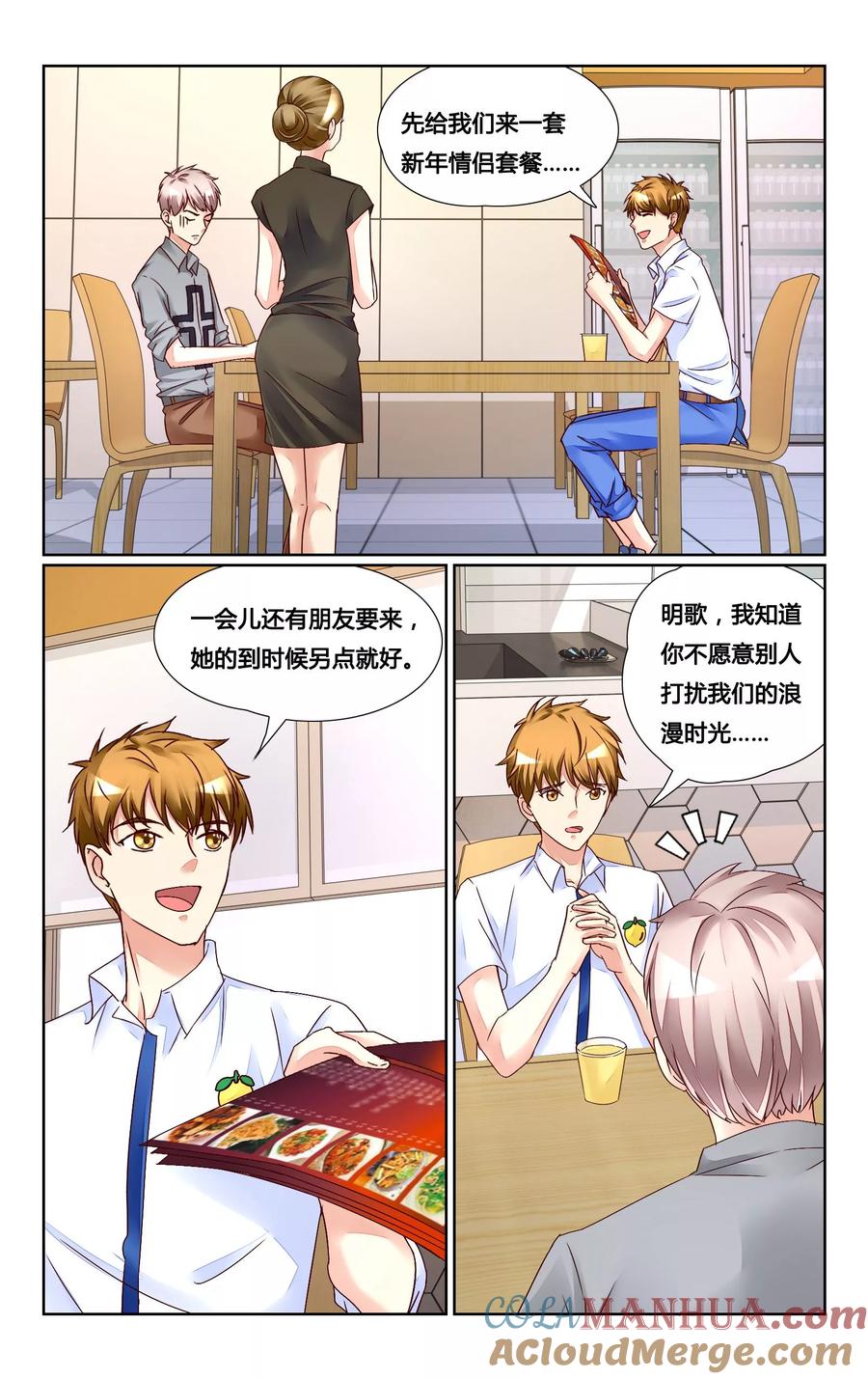 恶魔总裁专宠妻 第136话 第2页