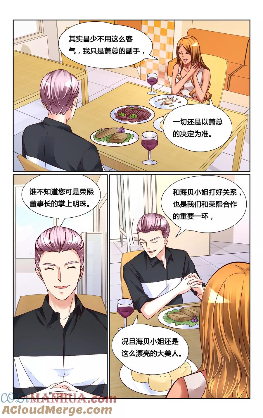 恶魔总裁专宠妻 第136话 第6页