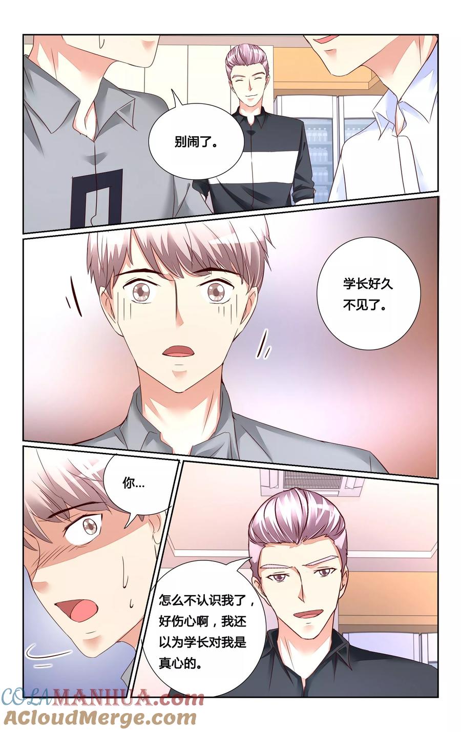 恶魔总裁专宠妻 第136话 第11页