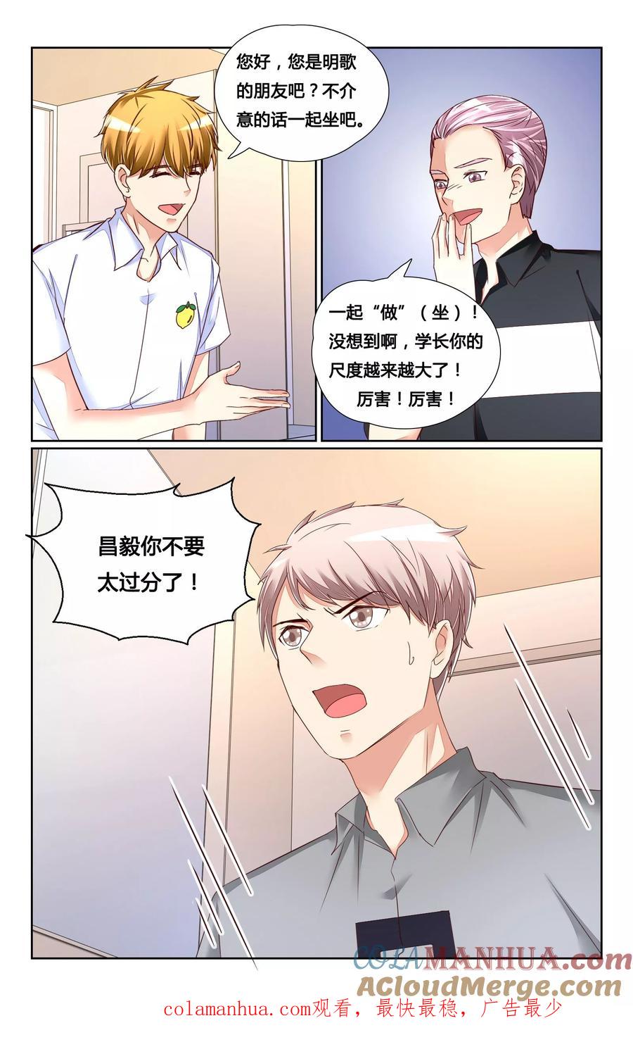 恶魔总裁专宠妻 第136话 第12页