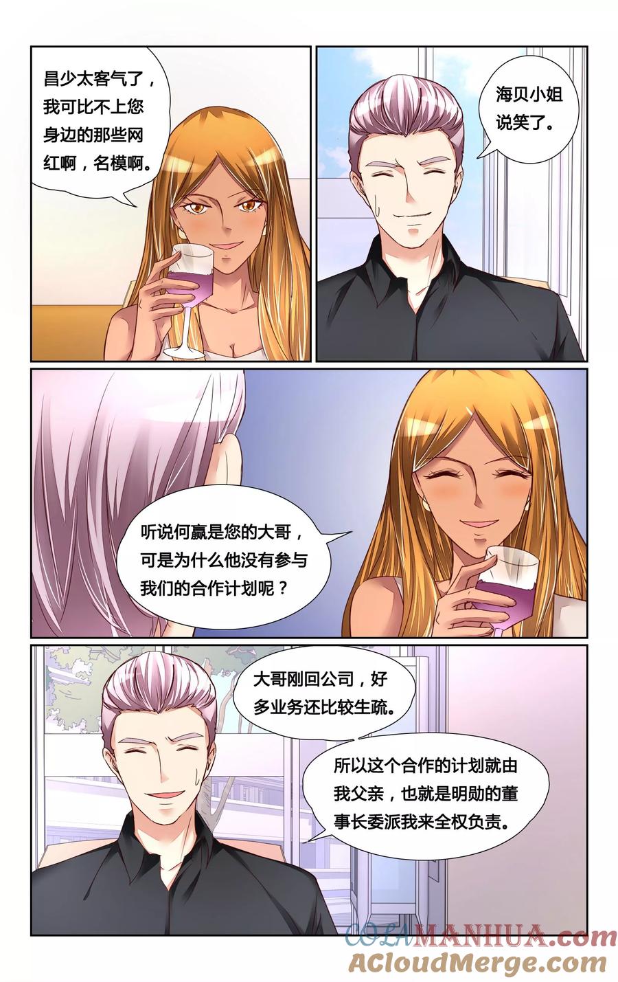 恶魔总裁专宠妻 第136话 第7页