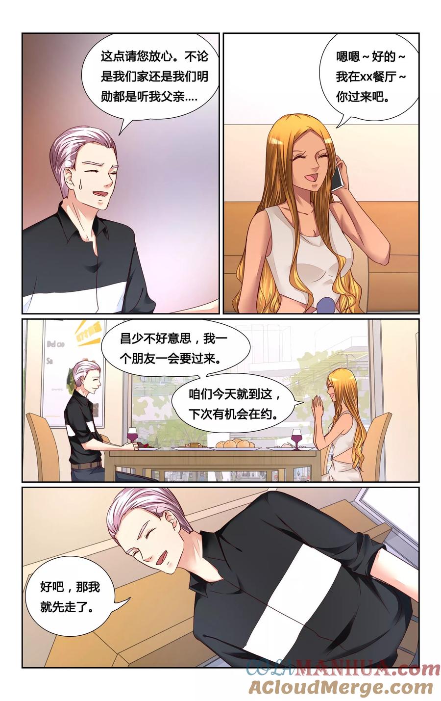 恶魔总裁专宠妻 第136话 第9页