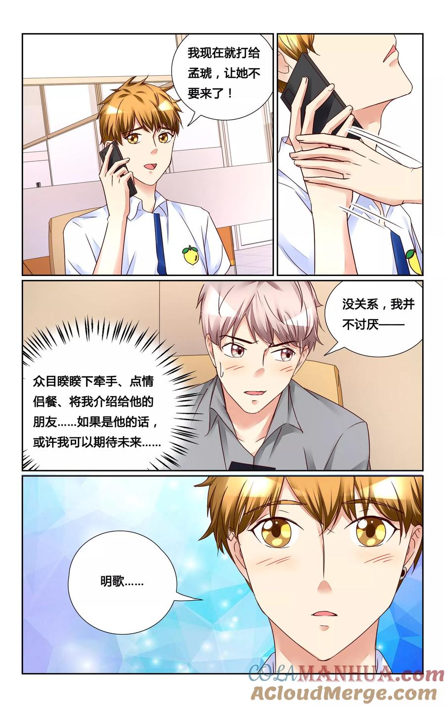 恶魔总裁专宠妻 第136话 第5页