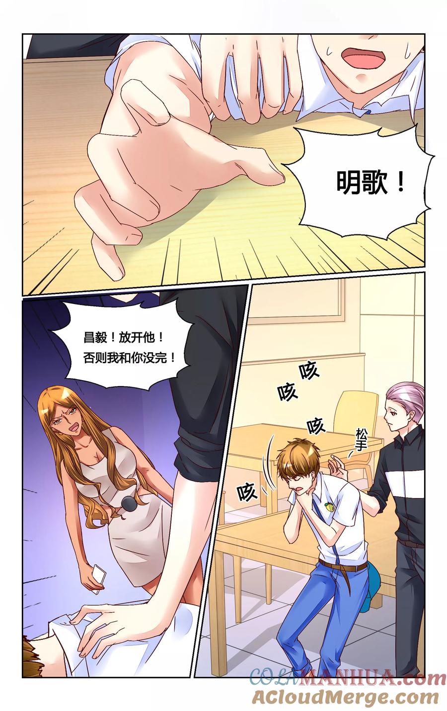 恶魔总裁专宠妻 第137话 第11页