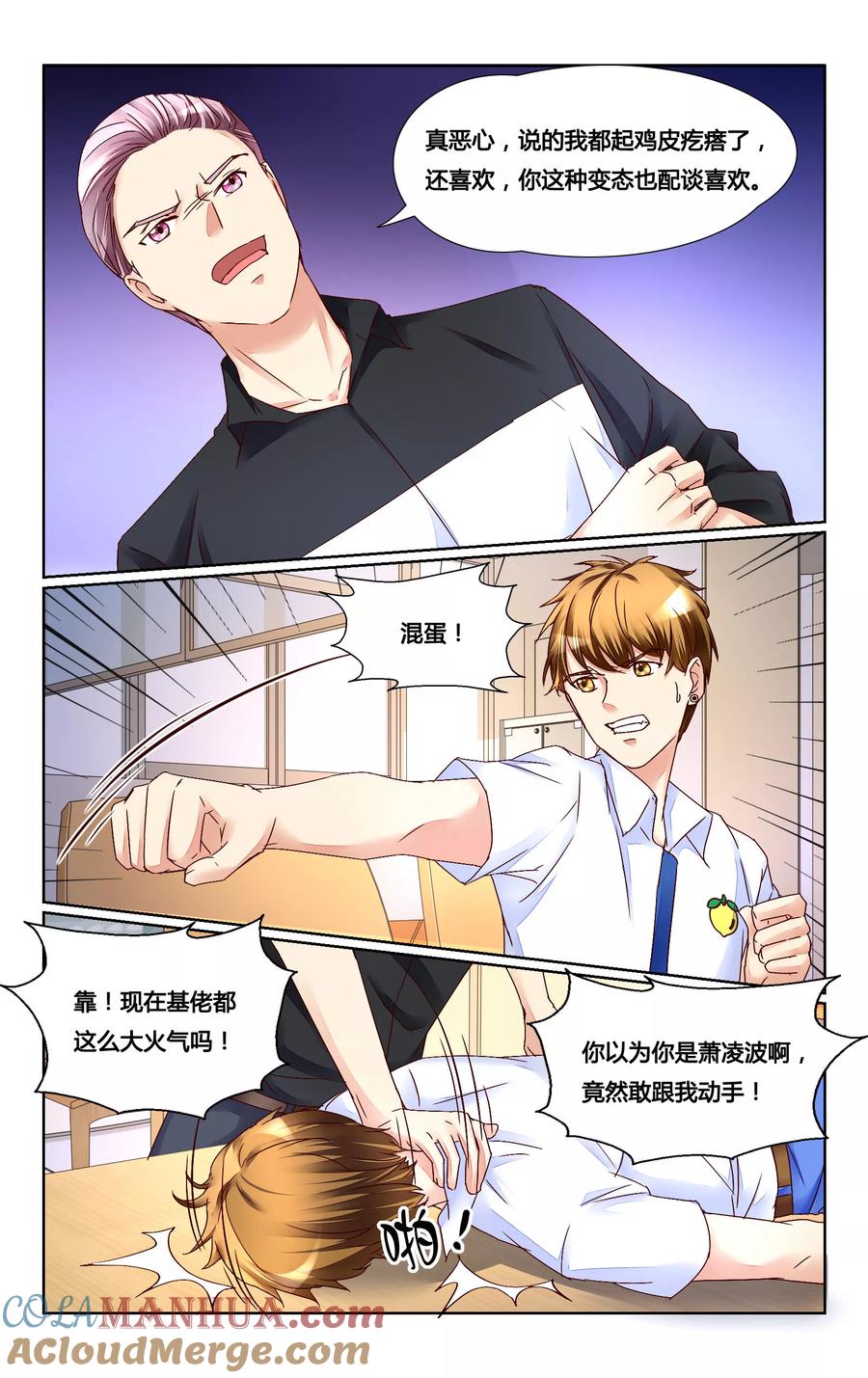 恶魔总裁专宠妻 第137话 第8页
