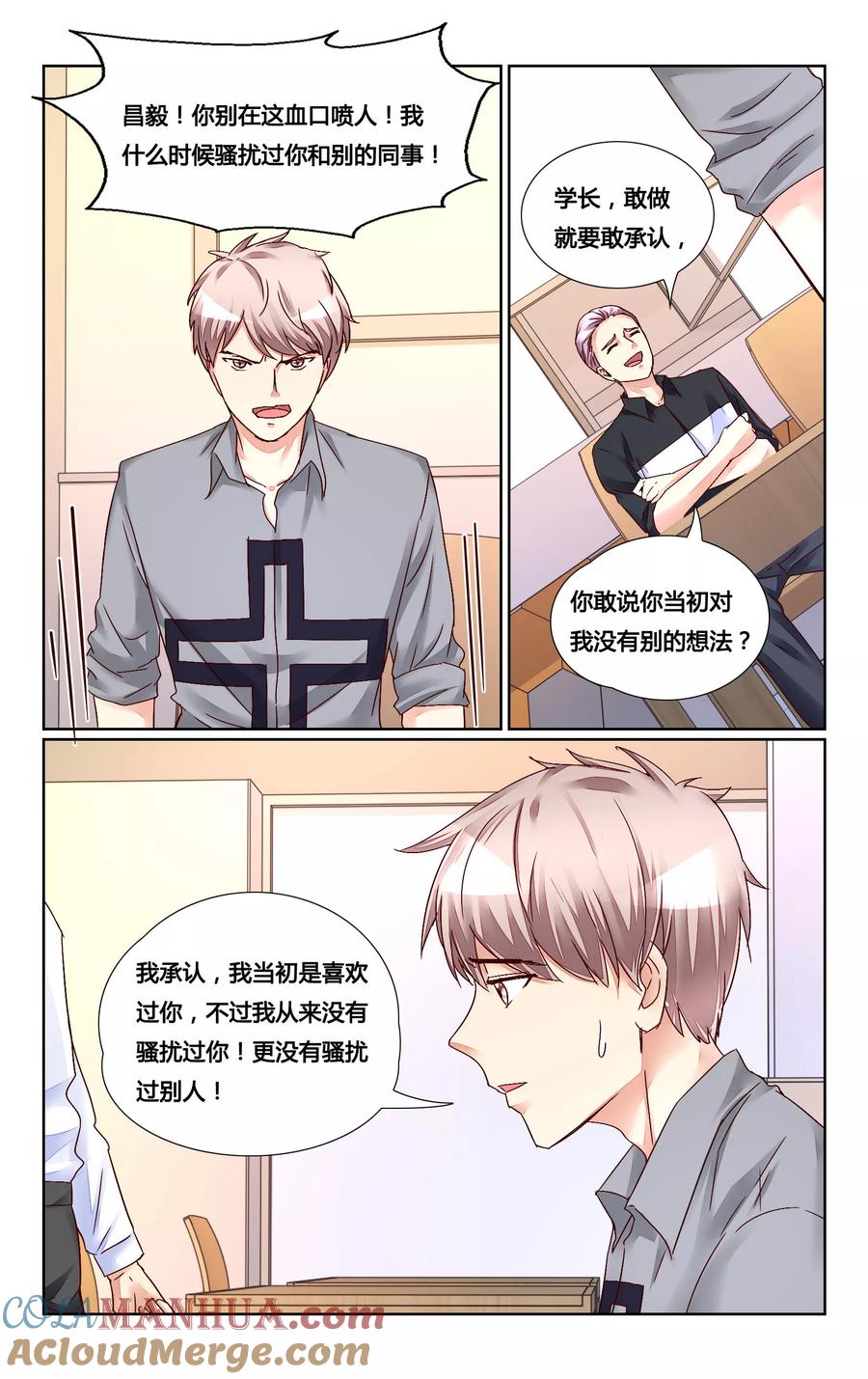 恶魔总裁专宠妻 第137话 第7页