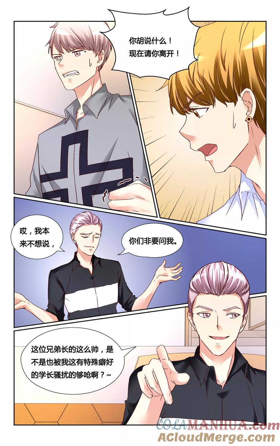恶魔总裁专宠妻 第137话 第6页