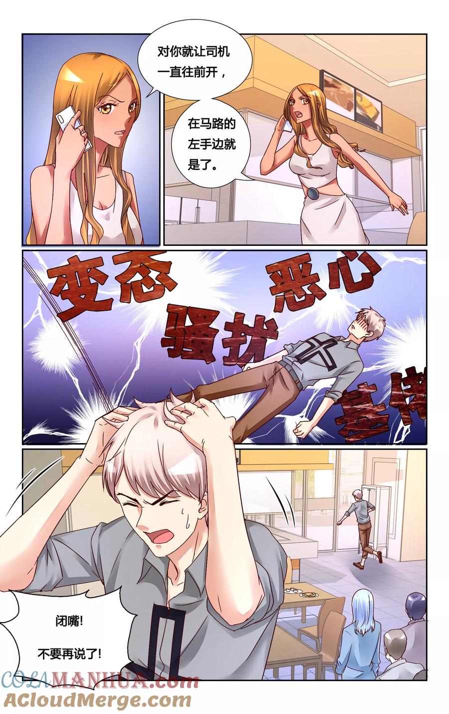 恶魔总裁专宠妻 第137话 第10页