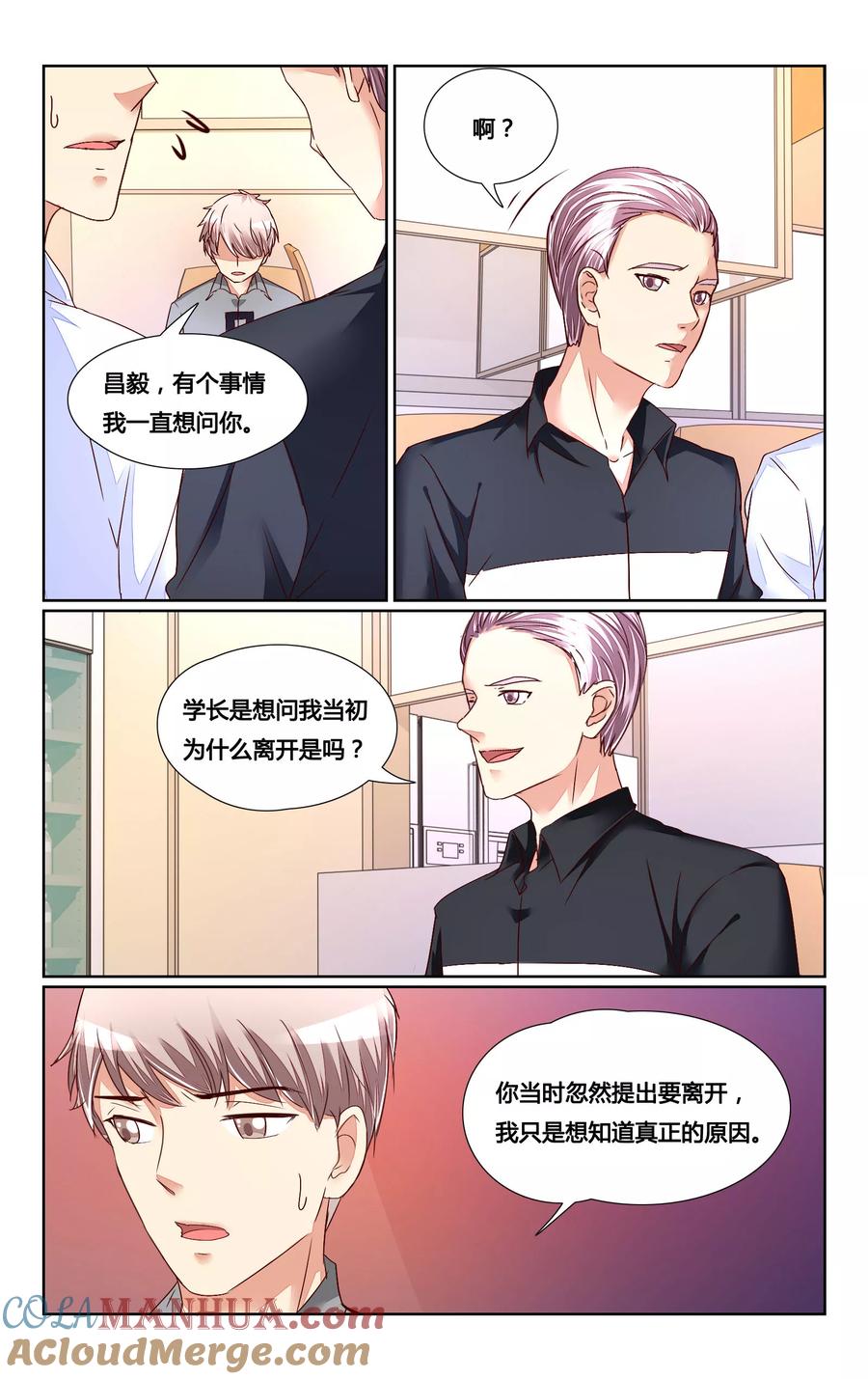 恶魔总裁专宠妻 第137话 第3页