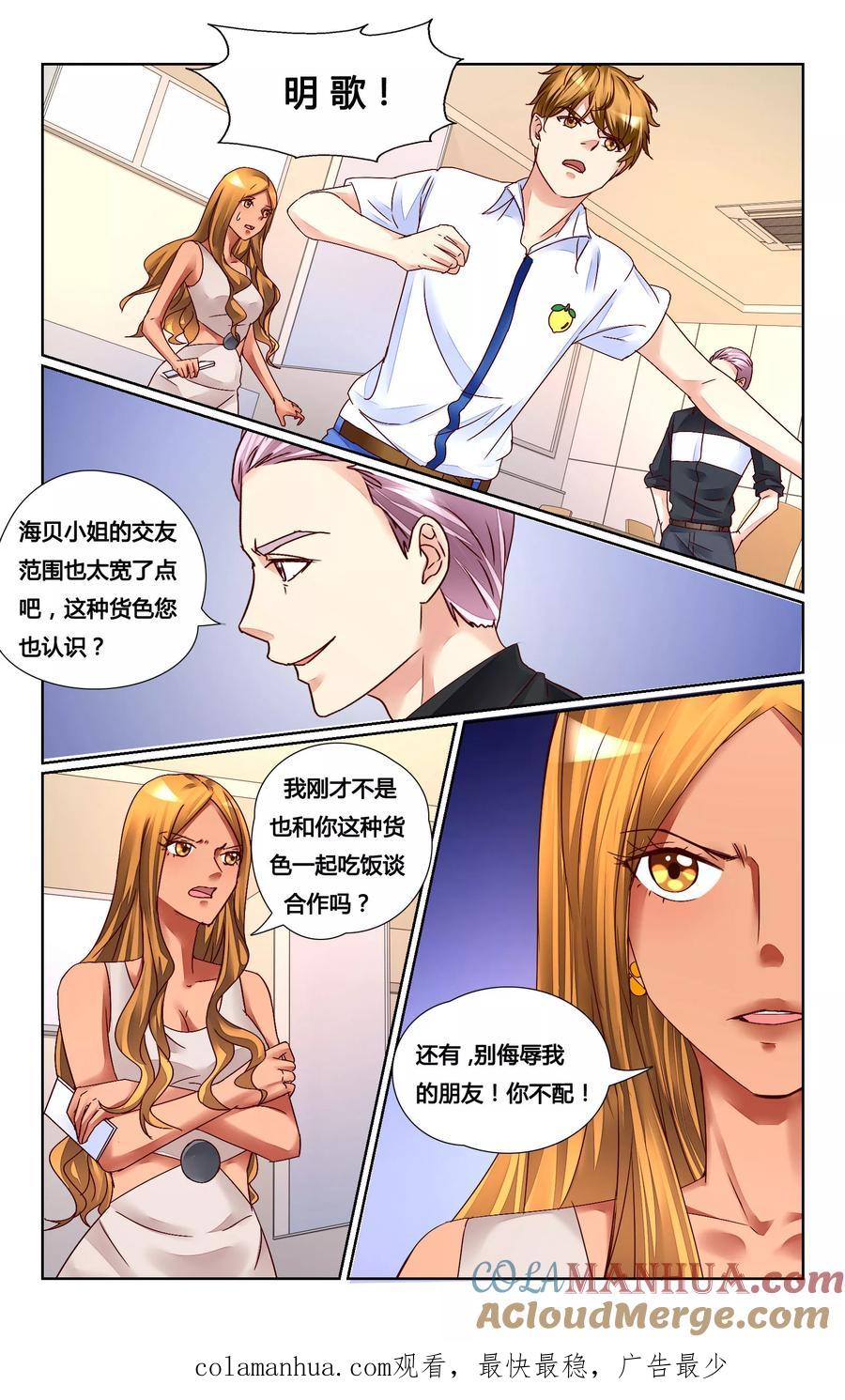 恶魔总裁专宠妻 第137话 第12页