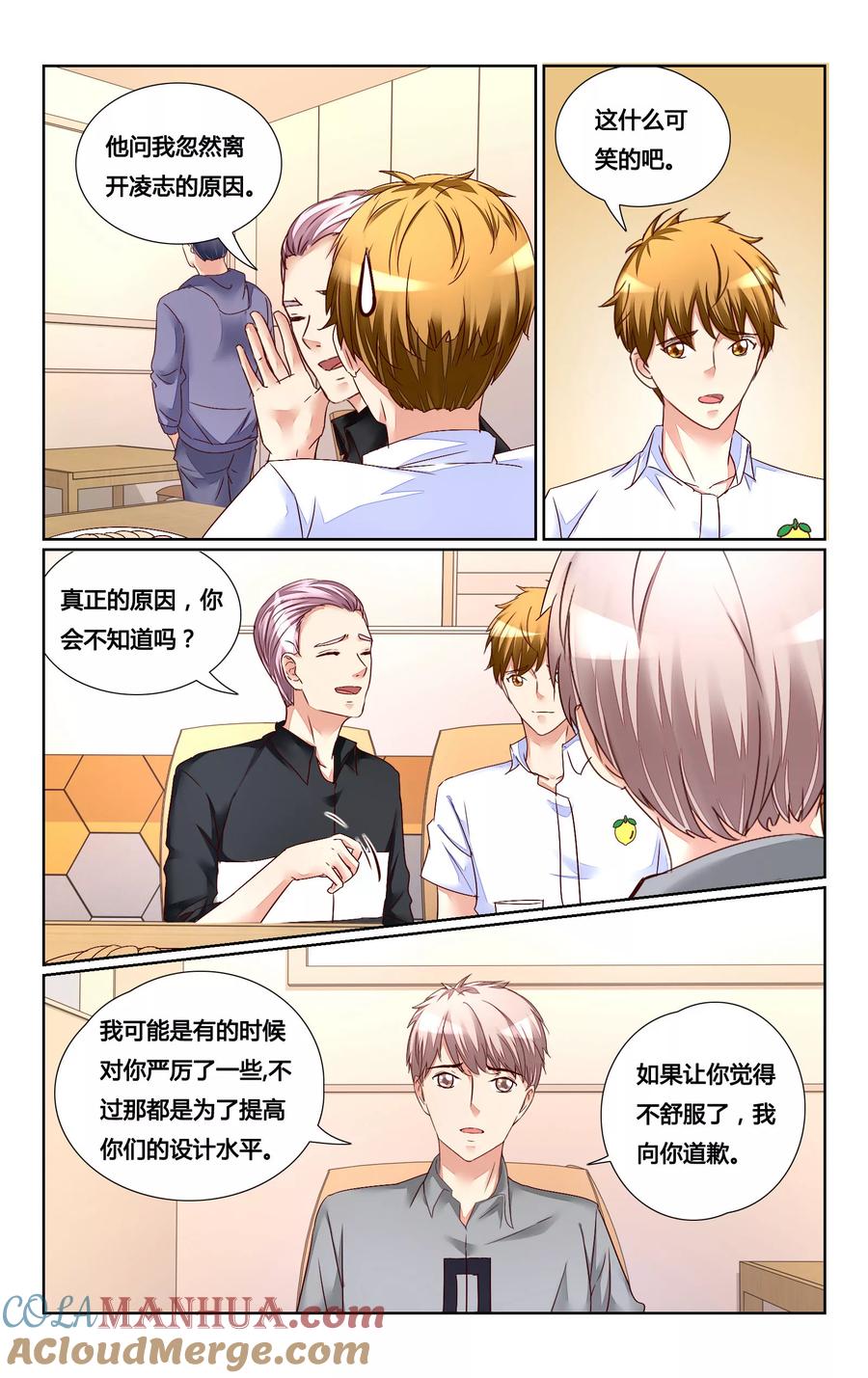 恶魔总裁专宠妻 第137话 第4页