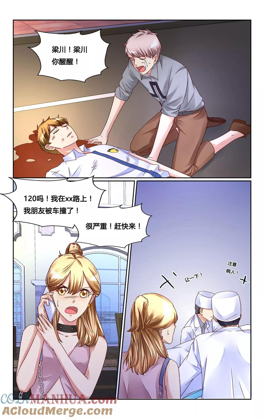 恶魔总裁专宠妻 第138话 第5页