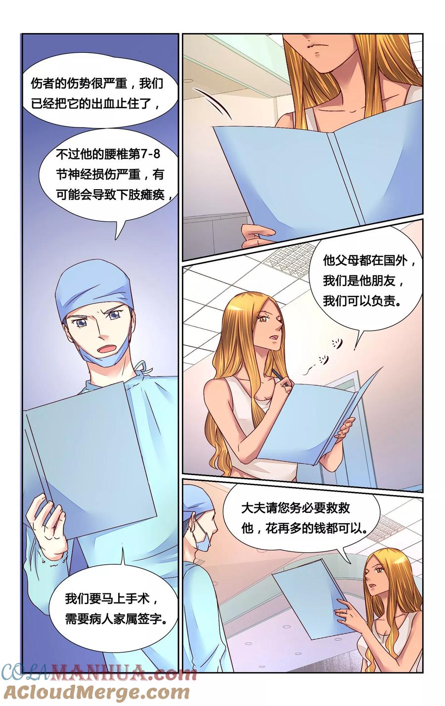 恶魔总裁专宠妻 第138话 第9页