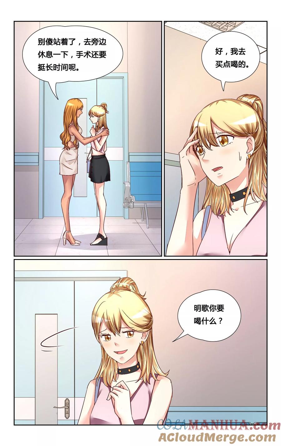 恶魔总裁专宠妻 第138话 第11页