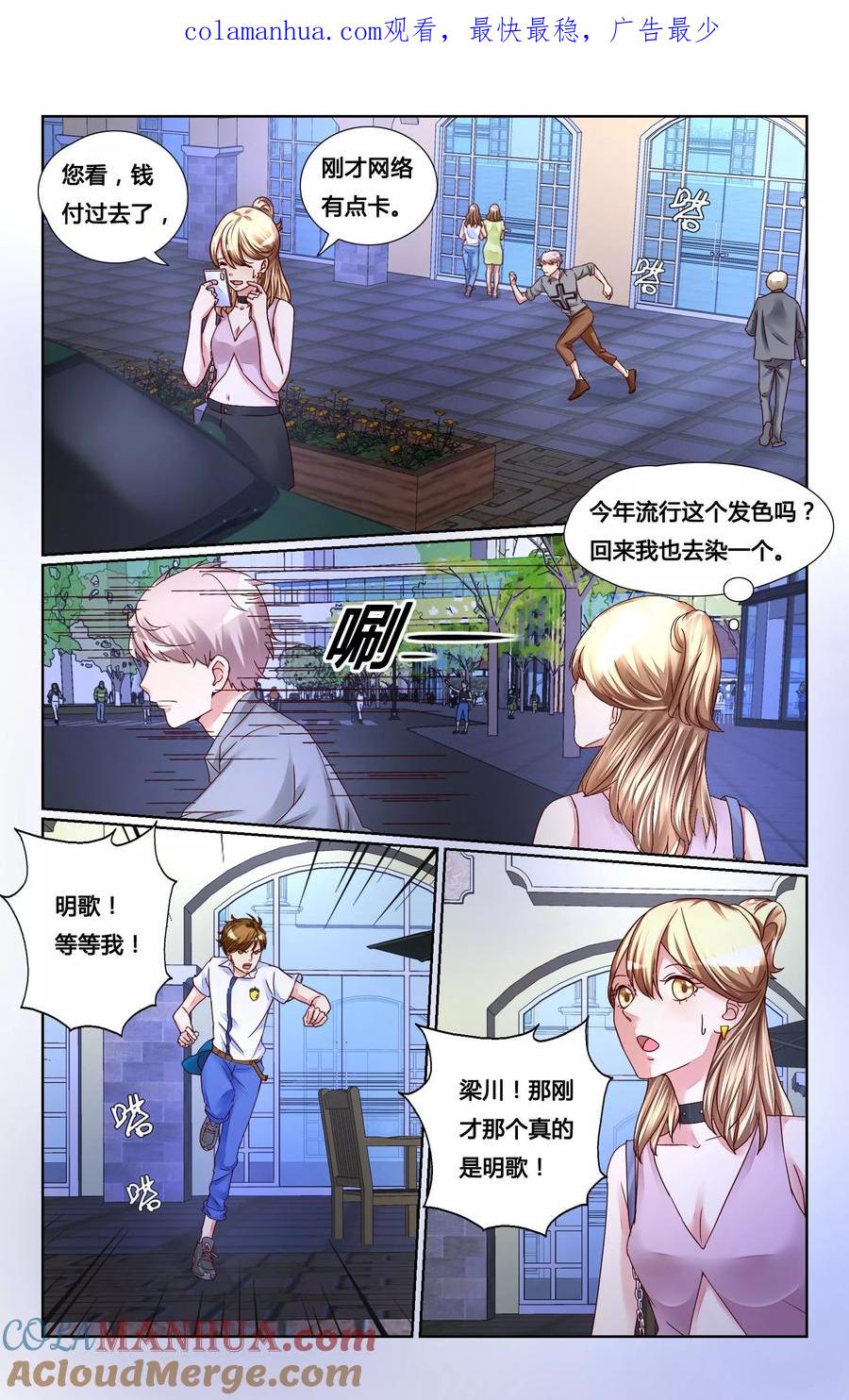 恶魔总裁专宠妻 第138话 第1页