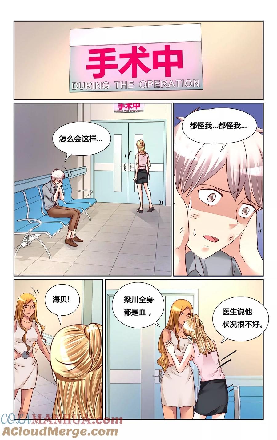恶魔总裁专宠妻 第138话 第7页