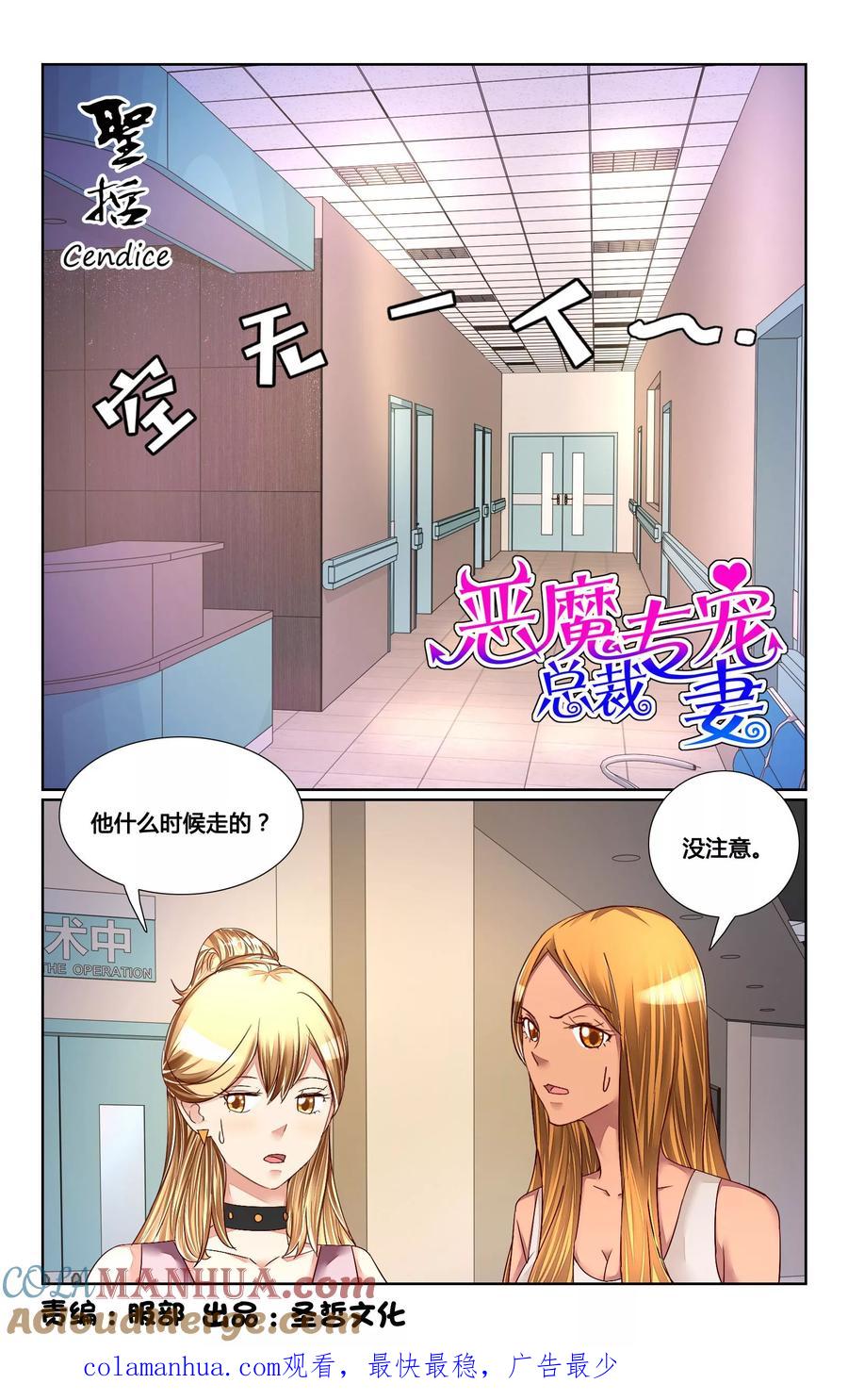 恶魔总裁专宠妻 第138话 第12页